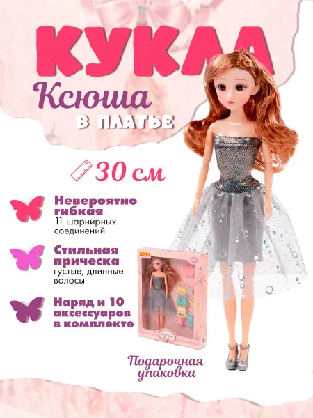 Полесье Кукла "Ксюша" (30 см) в платье