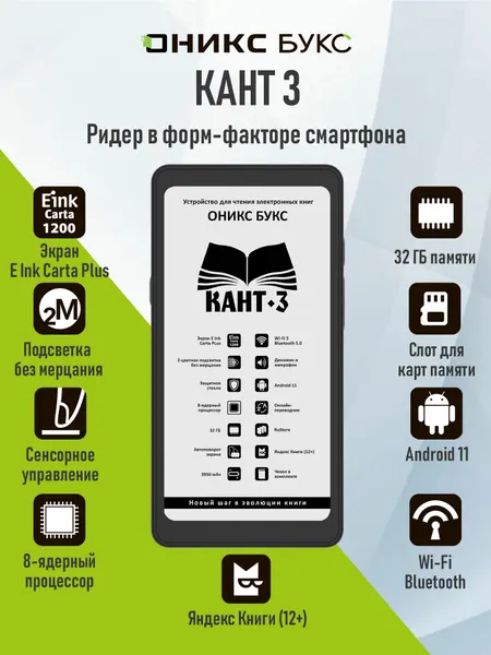 Электронная книга оникс букс Кант 3 (E Ink 6.13, 32 ГБ, с чехлом).