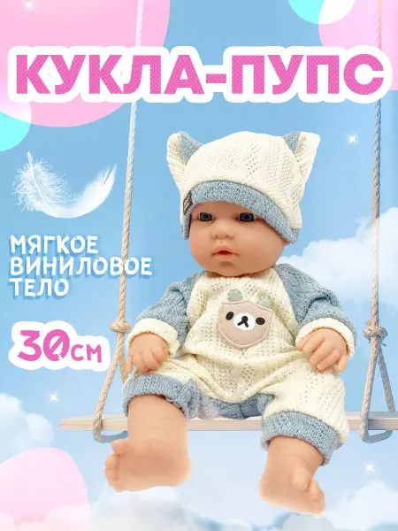 Счастливы дети Кукла для девочки пупс 30см детская