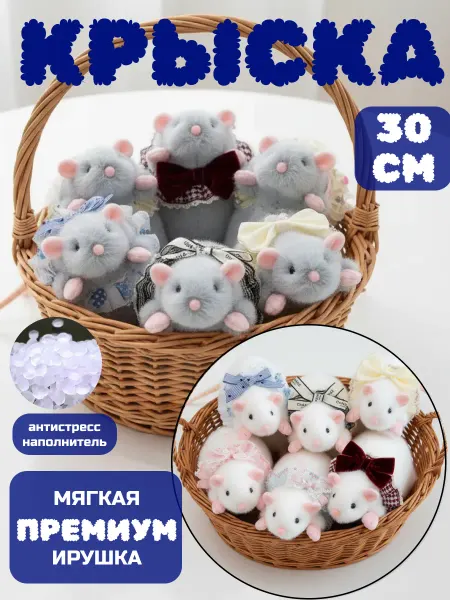 Мягкая игрушка крыса 30см