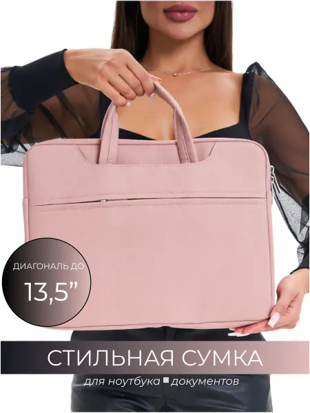 UNITED BAGS Сумка для ноутбука и документов 13,3 13.6