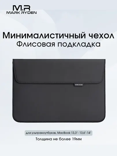 Чехол для ноутбука и Macbook 13.3", 13.6" Mark Ryden MR67X, cумка для ноутбука