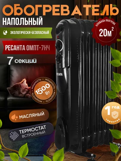 Масляный радиатор, обогреватель ОМПТ- 7НЧ Ресанта арт, 67, 3, 13