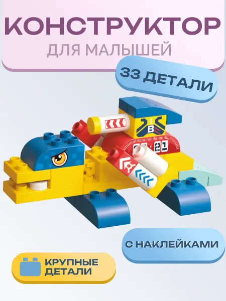Funky Toys Конструктор для малышей крупные блоки 33 детали