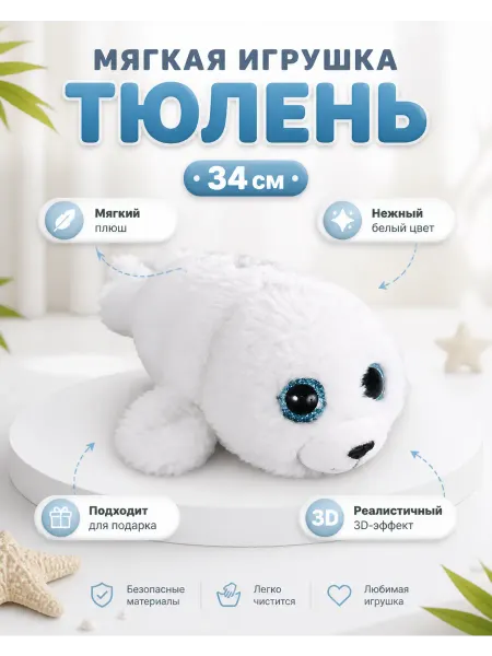 DREAM MAKERS Мягкая игрушка обнимашка Тюлень 34 см