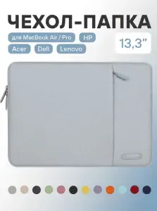 Сумка для ноутбука 13,3 дюйма. Чехол папка для ноутбука MacBook Air 13/ MacBook Pro 13