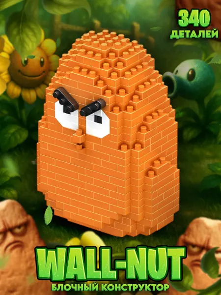 LAWE PUZZLE Блочный конструктор Стенорех PVZ Wall-Nut 340 деталей