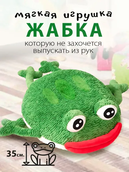 Territory Мягкая игрушка жаба лягушка 35 см