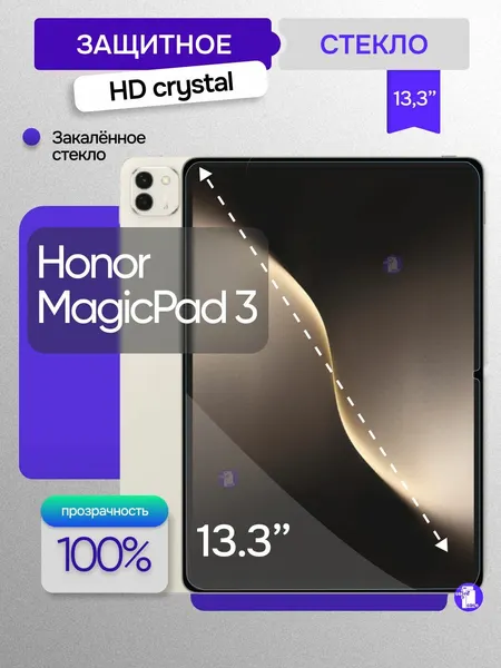 Защитное стекло для Honor MagicPad 3 / 13.3 дюймов, олеофобное покрытие
