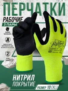 Перчатки полиэстер с нитриловым покрытием (13 нитей, матовая поверхность) RILFORT 3 пары 10 размер