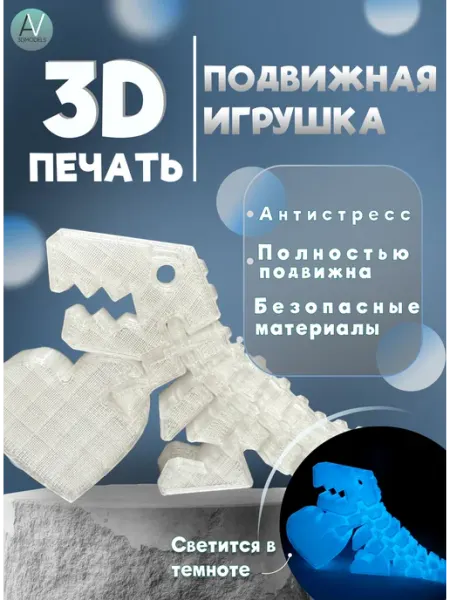 AV 3DModels Дракон с сердцем Подвижная игрушка антистресс 3D печать