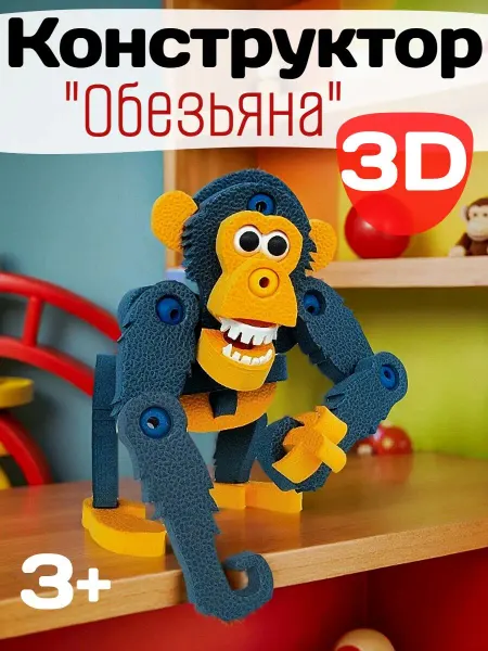 Bebelot Развивающие 3D пазлы для детей мягкий конструктор Орангутан