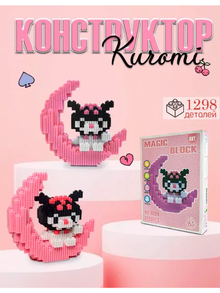 Magic Block 3D конструктор из миниблоков фигура Куроми