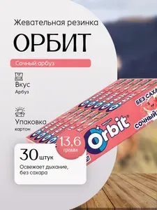 Жевательная резинка Орбит Сочный арбуз, без сахара, 30 пачек по 13,6 г Вкусный дворик