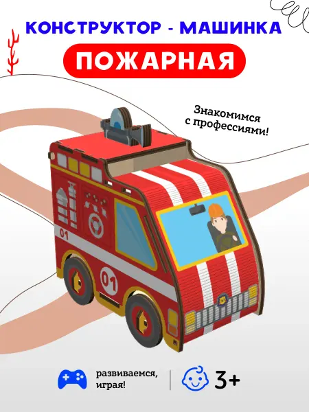FOFA Деревянный 3D конструктор для малышей "Пожарная машина"