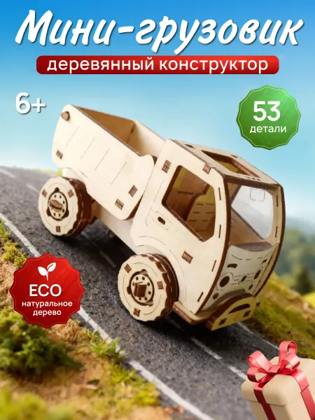 Hi-Toy Пазлы деревянные 3D мини грузовик