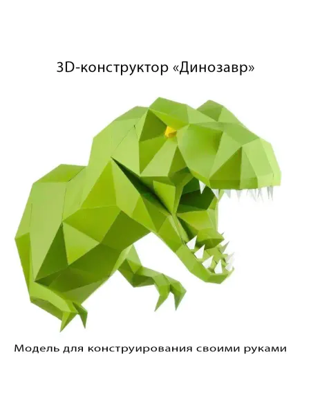 Print-Studio KIRPICH 3D бумажная модель конструктор, оригами