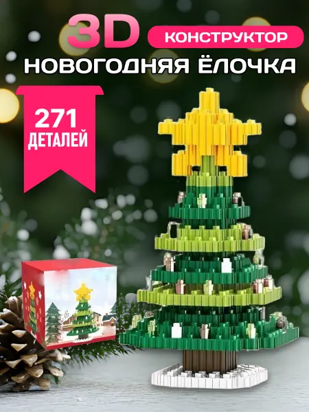 LEGO Новогодний конструктор Елка Рождественская 3D из мини блоков