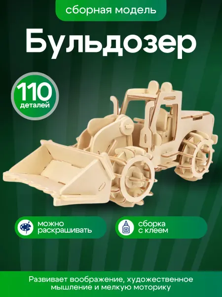 Рыжий кот. Деревянный 3D конструктор сборная модель бульдозер