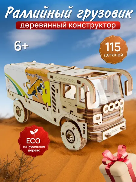 Hi-Toy Деревянный конструктор 3D-пазл Раллийный Грузовик
