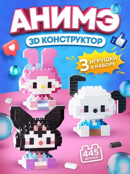 3д конструктор аниме котики 4в1