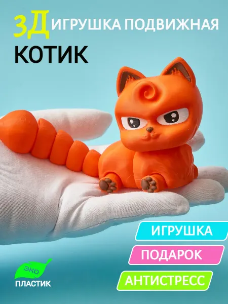 Jvenok Котик подвижная игрушка 3д Рыжий