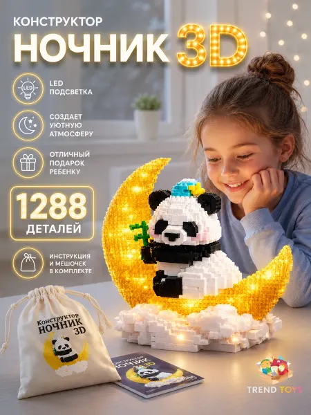 TrendToys 3д Конструктор ночник из миниблоков
