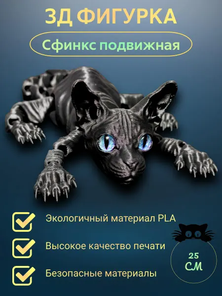 Игрушка кот сфинкс 3д подвижный антистресс