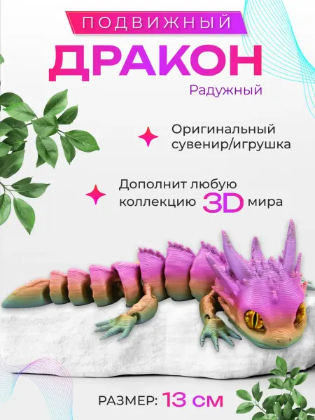 ВремяИгры Игрушка 3Д дракон