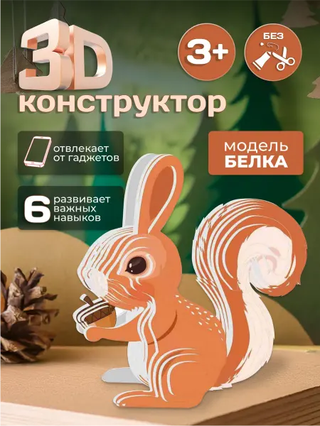 Картонный 3д пазл конструктор