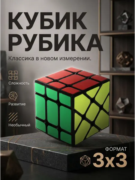 Играем вместе Кубик рубик 3х3 детский необычный прозрачный
