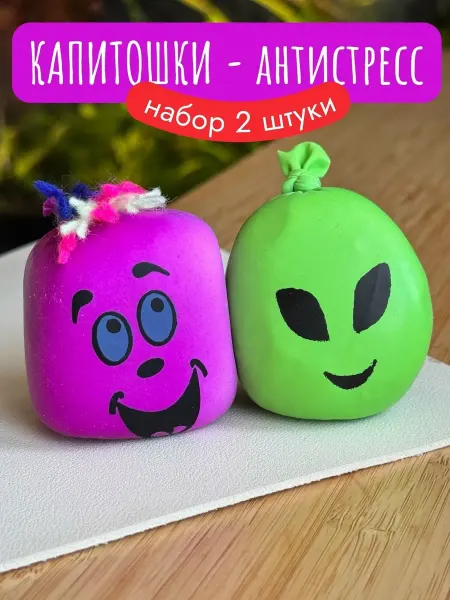 Nonstopika Капитошки игрушки антистресс 4.5 см, набор 2 штуки