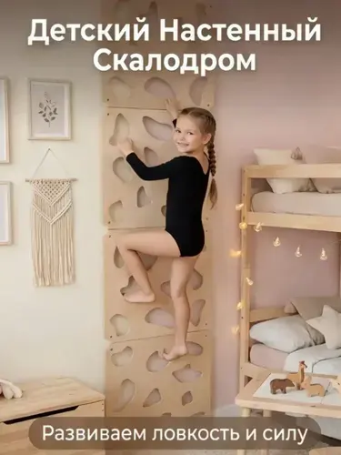 Домашний скалодром детский, 4 панели 60x60 см