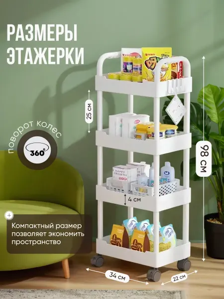 Homesphere Этажерка в ванную 4 яруса