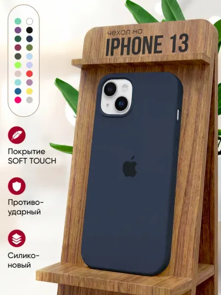 Склад 371 Чехол на iPhone 13