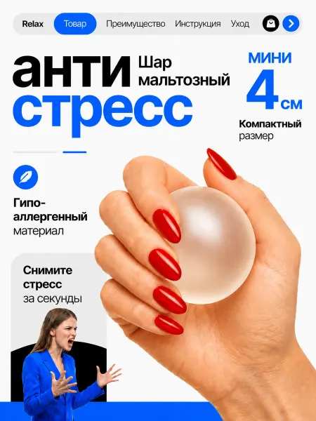 Антистресс игрушка мальтозный шар, 4 см