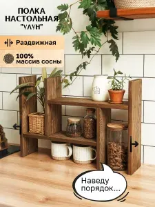 Полка раздвижная настольная, 38.6*80*13 см