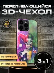 Чехол 3D на iPhone 13 Pro Max Бэтмен и Джокер 3в1