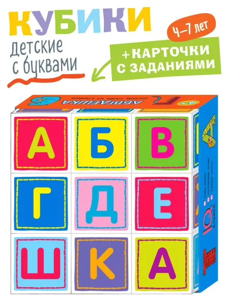 АЙРИС-пресс IQ Кубики для малышей Алфавит Развивающая игра Подарок 4+