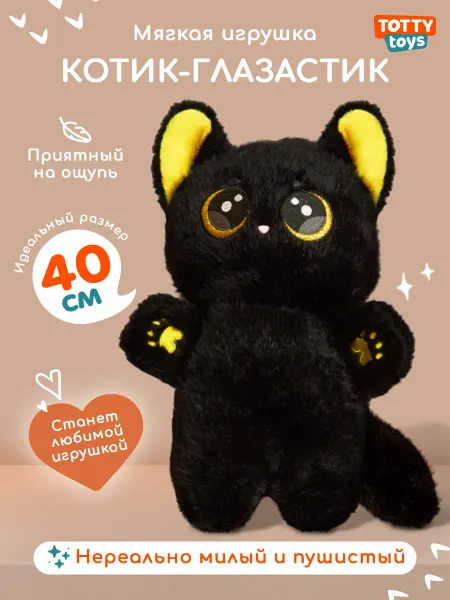 Totty Мягкая игрушка котенок для детей, 40 см
