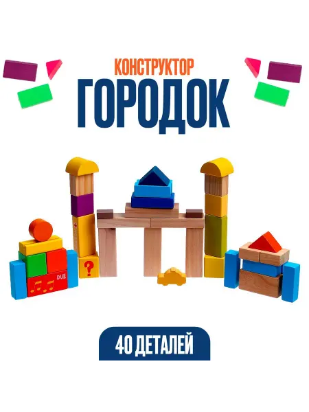 Умелец Я Деревянный конструктор цветной 40 деталей