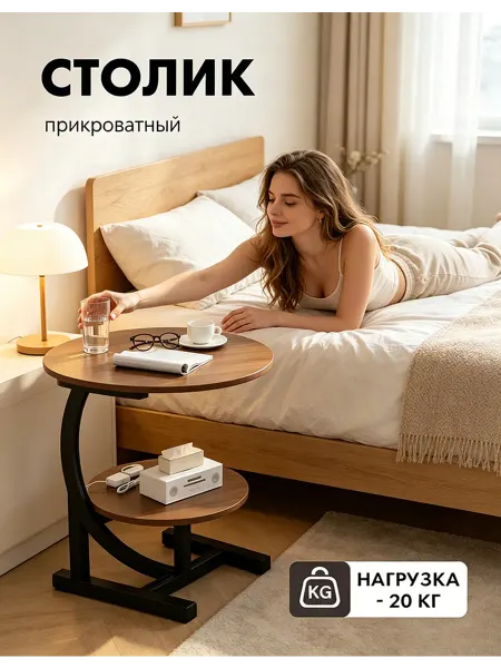 Прикроватный столик для книги и чая, 40 см