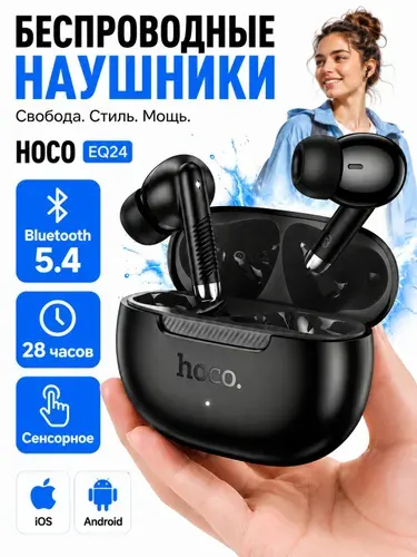 Наушники беспроводные HOCO EQ24, Bluetooth 5.4, 13 мм динамик, глубокий бас, микрофон для звонков