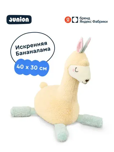 Junion Мягкая плюшевая игрушка Бананалама из Плюшвиля, 40х30 см