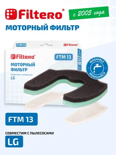 Моторный фильтр Filtero FTM 13 для пылесосов LG, VC 422 серия, VC 530, VC 532, VK 752, VK 75W, VK 761