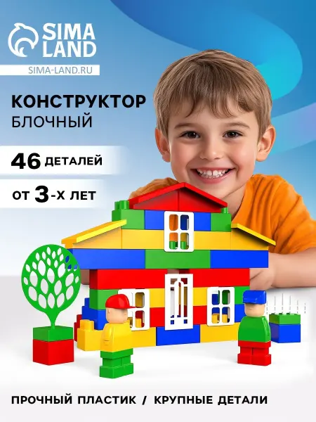 Соломон Конструктор Мой город, коттедж, 46 деталей