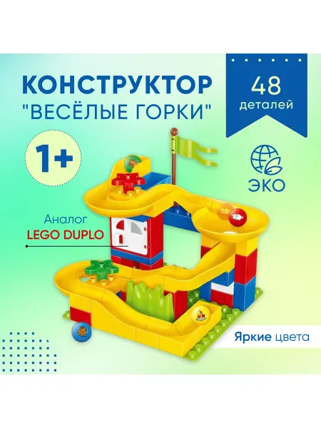 Sitstep Конструктор "Горка" 48 элементов
