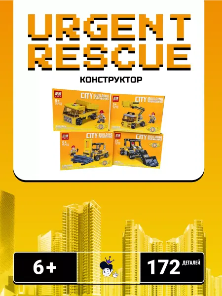 Принц Игрушек Конструктор Техника 4в1