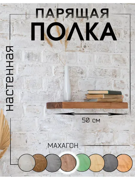WoodHunter Полка настенная деревянная 50х15х 4см