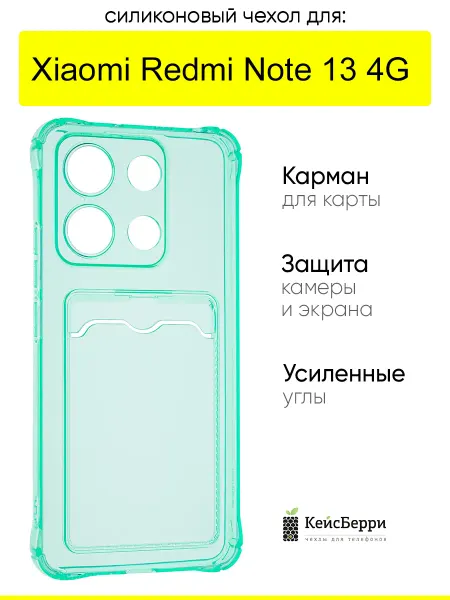 КейсБерри. Чехол для Xiaomi Redmi Note 13 4G, серия Card Case